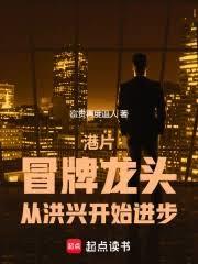 港片：说谁卧底？我打造新世界