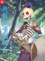 你的骷髏兵怎么会圣光？