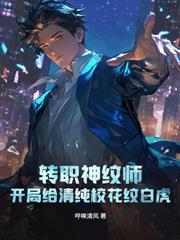 武道长生，从被强嫁开始！