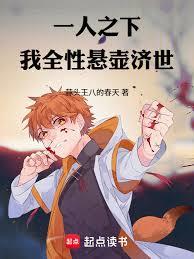 一人之下：我，全性，悬壶济世！