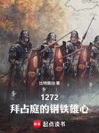 1272：拜占庭的钢铁雄心