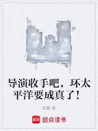 导演收手吧，环太平洋要成真了！