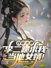 双穿大唐，李二跪求我当他女婿！