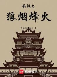 亮剑之烽火晋察冀