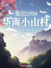 1986：从养竹鼠开始