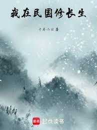 我在民国修长生
