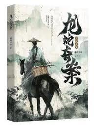 耄耋修仙：开局一本全知宝典