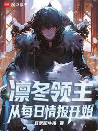 开拓领主：从私生子开始征服万国