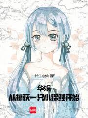 华娱2007，从攻略富贵花开始