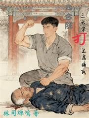 四合院：三天不打上房揭瓦