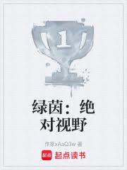 绿茵：绝对视野