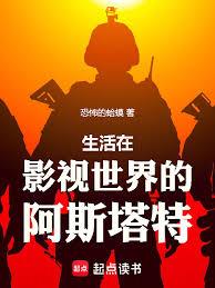 生活在影视世界的重生者