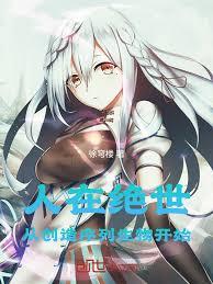 人在绝世，从创造序列生物开始