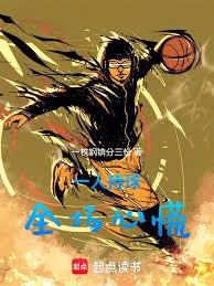 一人持球，全场心慌