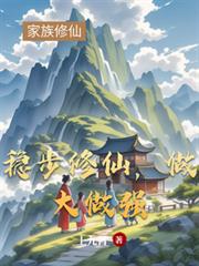 稳步修仙，做大做强