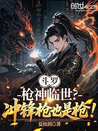 斗罗：枪神临世？冲锋鎗也是枪！