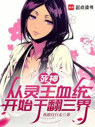 这个死神过于离谱