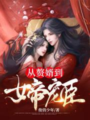 铸我汉魂：不做忠臣做枭雄开局休妻灭弟