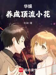 华娱从导演开始到娱乐大亨