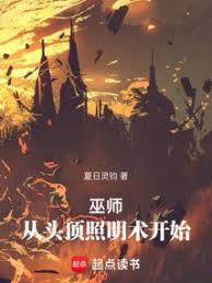 巫师：从征战无尽虚空开始