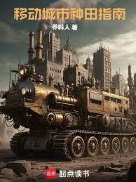 移动城市冒险指南