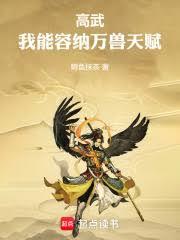 高武：我有无数道果