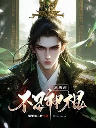 本国师不是神棍！