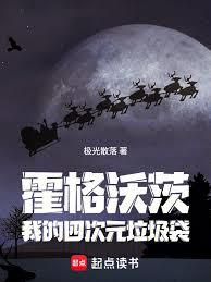 霍格沃茨：我的四次元垃圾袋