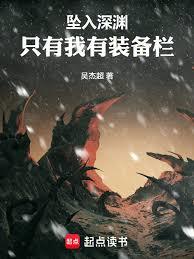 从武道世界开始击穿深渊