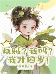 笑我夫君绝嗣？好孕福星胎胎多宝