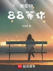 我在1988等你