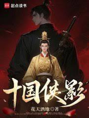 十国侠影