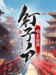 官府发男人，绝色罪女抬我回家