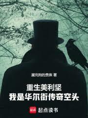 从传奇空头到美利坚资本之神