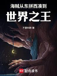 海贼：进击的世界之王