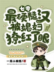 渣夫结婚用小叔名？我上嫁大佬甜翻天