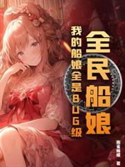 別人惊悚求生，你攻略诡异？