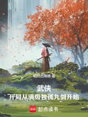 顶级捉刀人：从满级独孤九剑开始