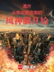 港片：从购买陈浩南的风神腿开始