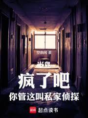 半岛：疯了吧，你管这叫私家侦探