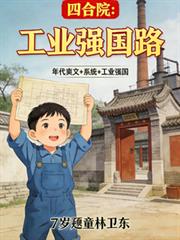四合院：工业强国路