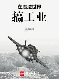 工业克苏鲁不相信魔法