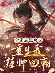 豪门大佬都跪下，真千金她是老祖宗