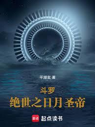 斗罗：绝世之永序苍穹