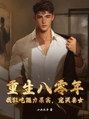 年代：狂赚百亿，我去苏联当倒爷