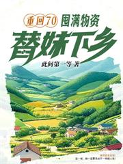 我一隐世神医，你说我吃软饭？