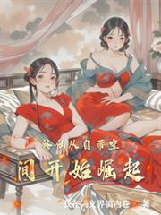 修仙从自带空间开始崛起