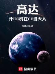 高达：开新人类机在种系当天人