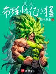 龙珠：布罗利有亿点点猛