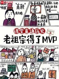 现代历史课，被皇帝们旁听了